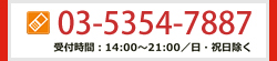 無料体験授業・資料請求・お問い合わせ